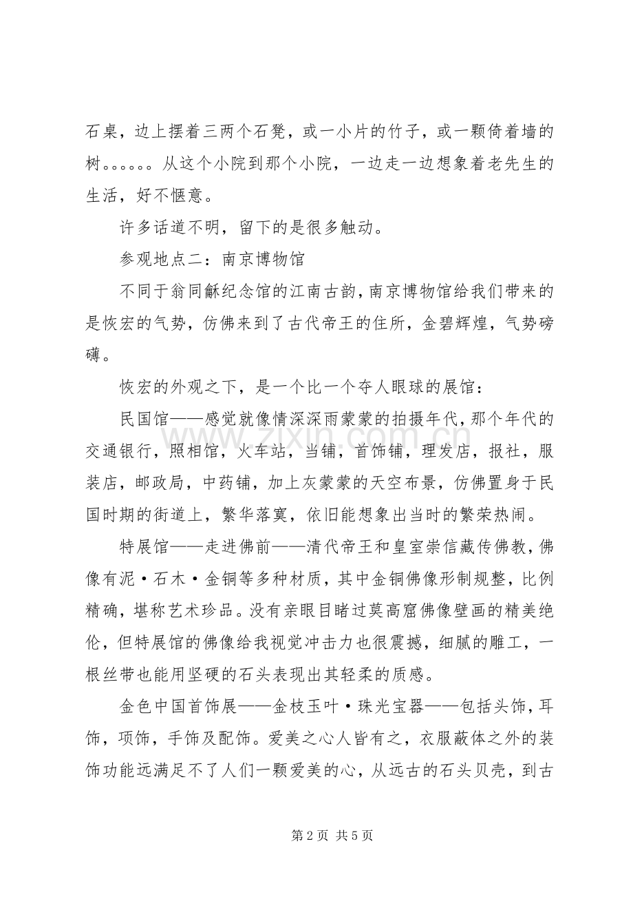 参观苏区博物馆的感想.docx_第2页