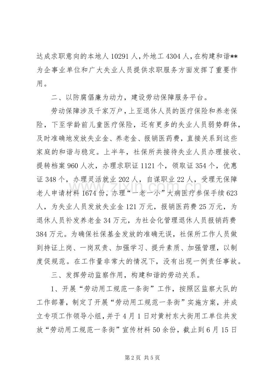 上半年乡镇街道劳动科工作总结 .docx_第2页