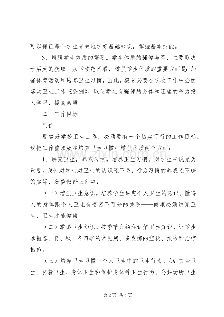 学校卫生保健工作总结2 (5).docx_第2页