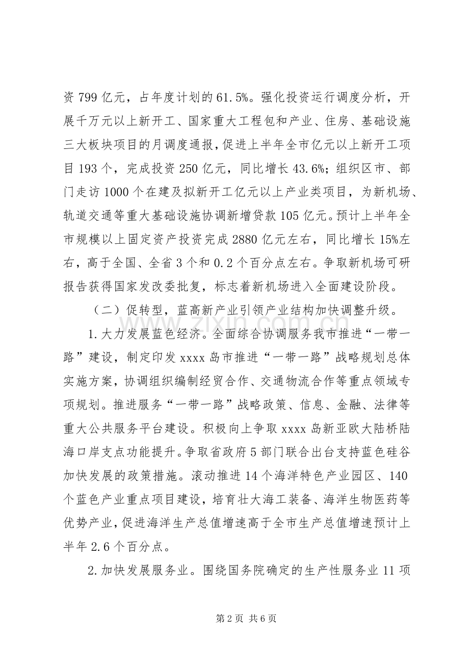 20XX年改革委上半年工作总结.docx_第2页