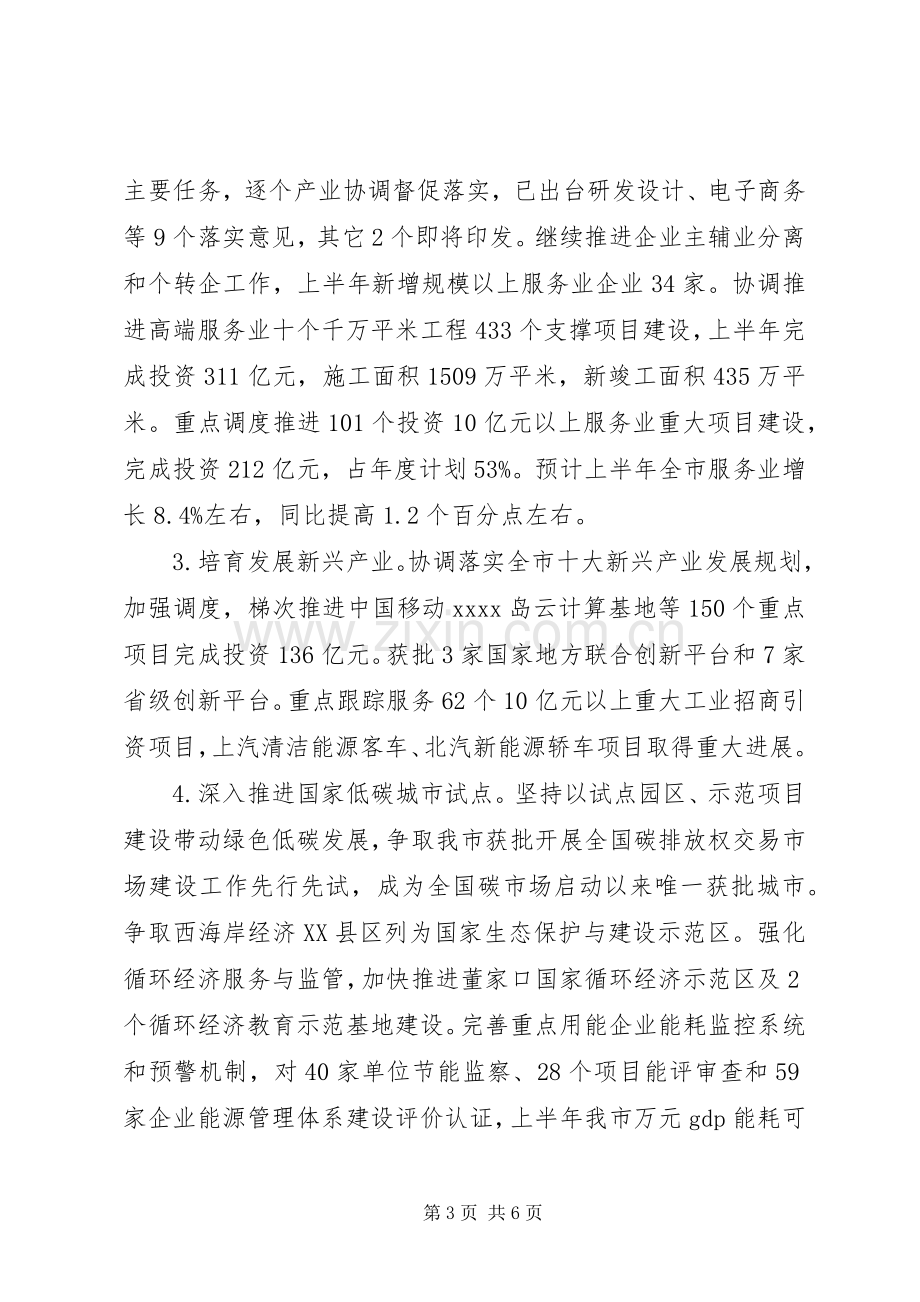 20XX年改革委上半年工作总结.docx_第3页