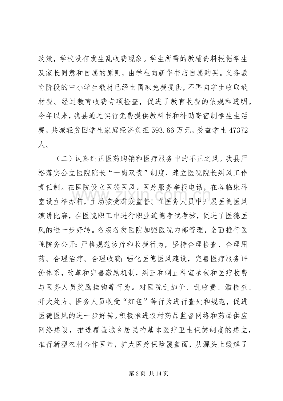 全县纠风工作总结 .docx_第2页