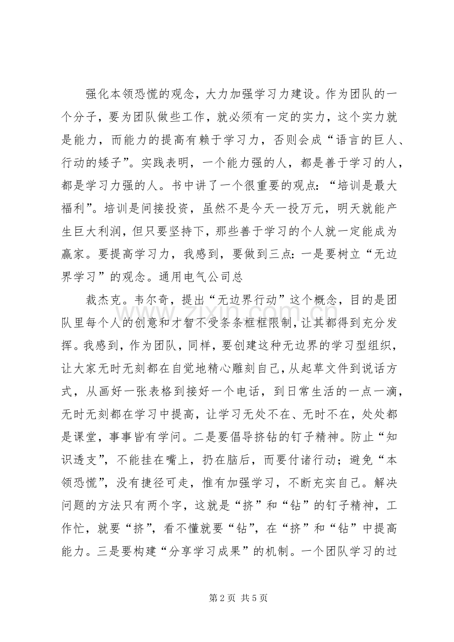 读《给你真个世界有感》.docx_第2页