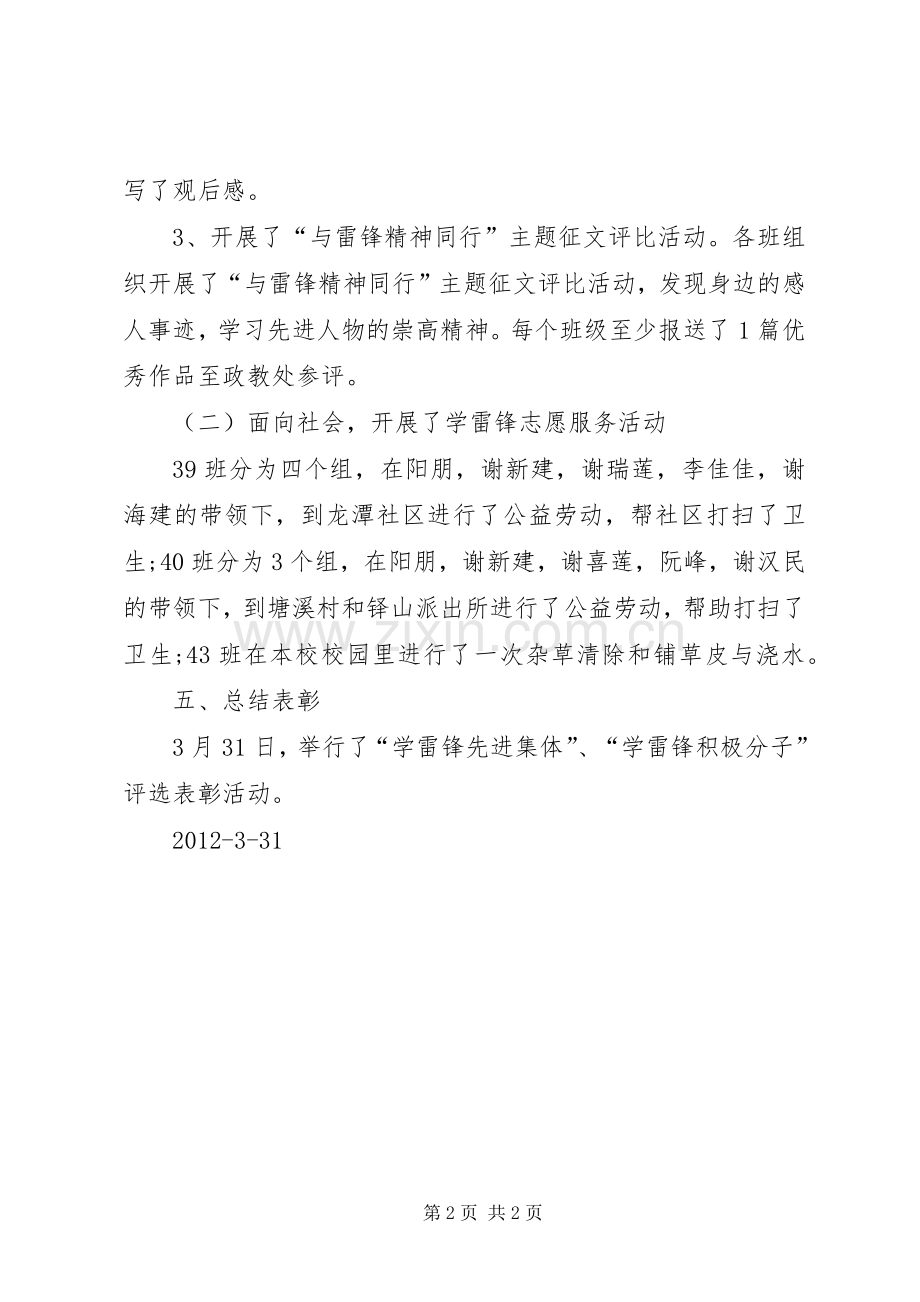 学雷锋讲文明树新风活动总结 .docx_第2页