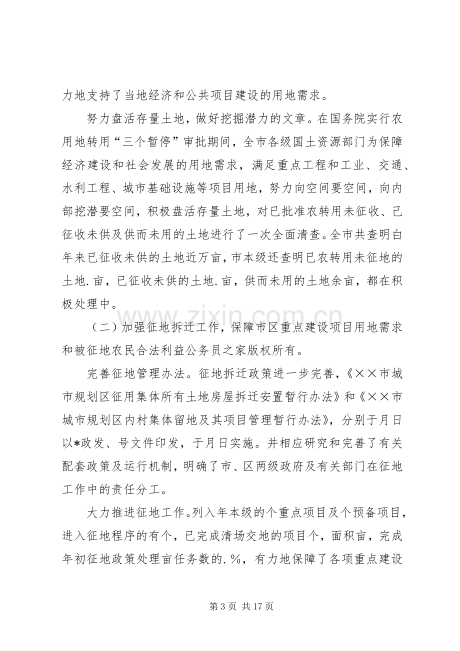 市国土资源局工作总结 .docx_第3页