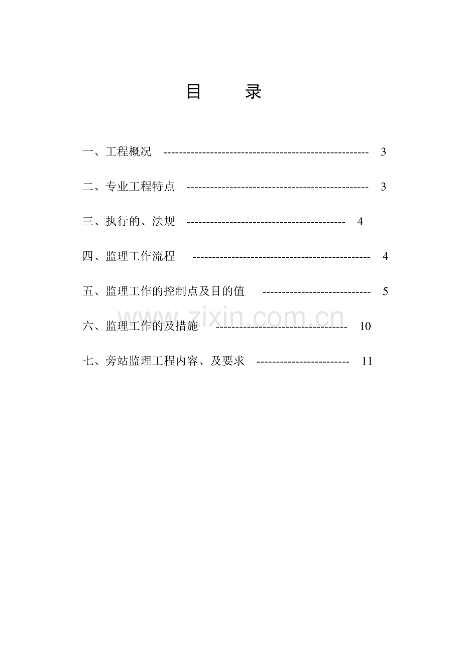 古北国际财富中心工程预留预埋工程监理实施细则.doc_第2页