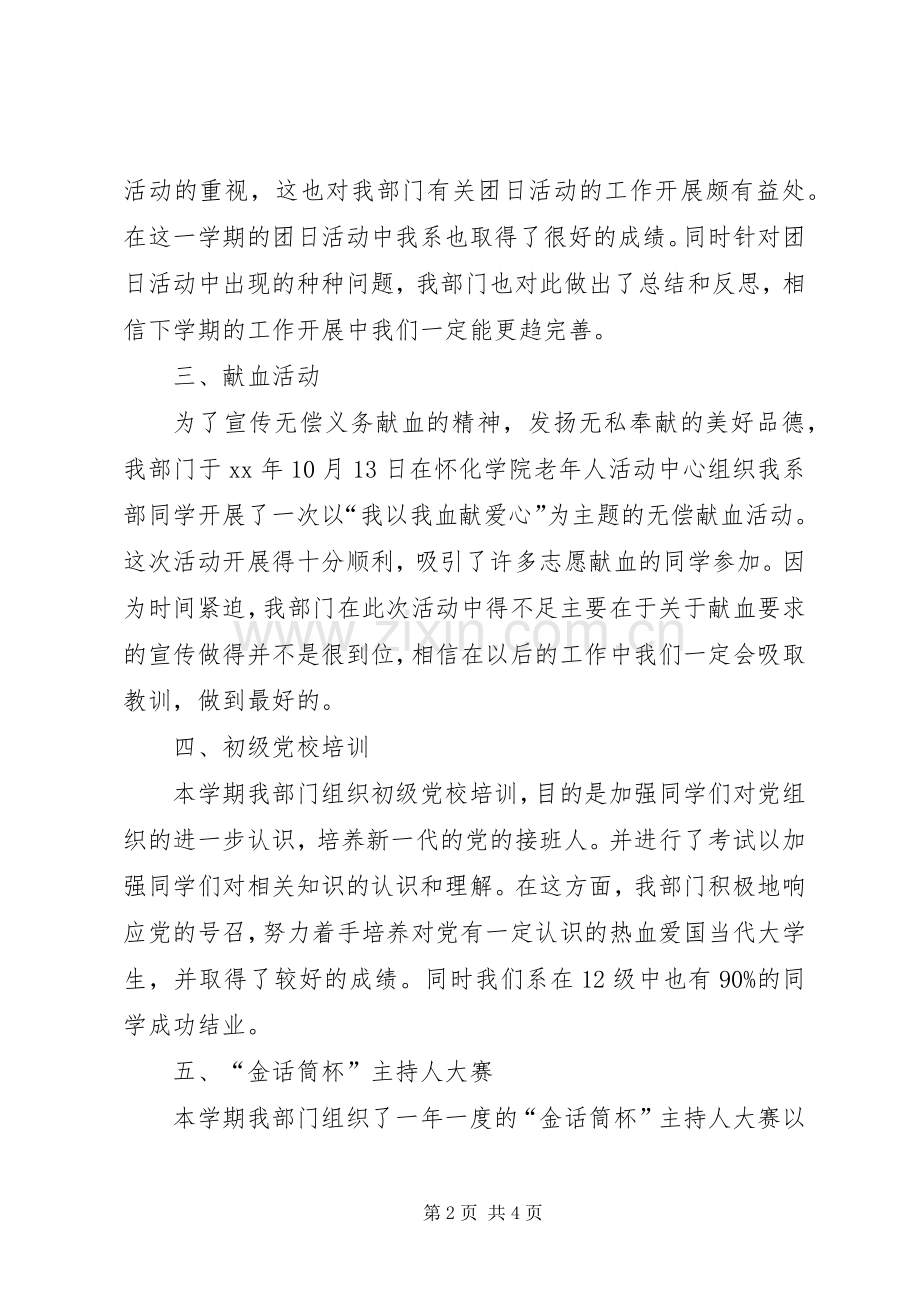 XX年团总支组织部上半年工作总结范文 .docx_第2页