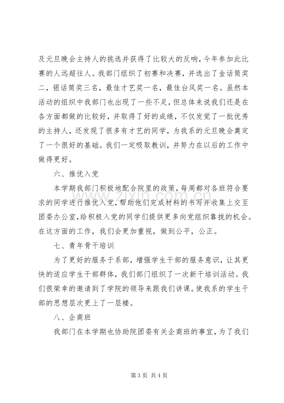 XX年团总支组织部上半年工作总结范文 .docx_第3页