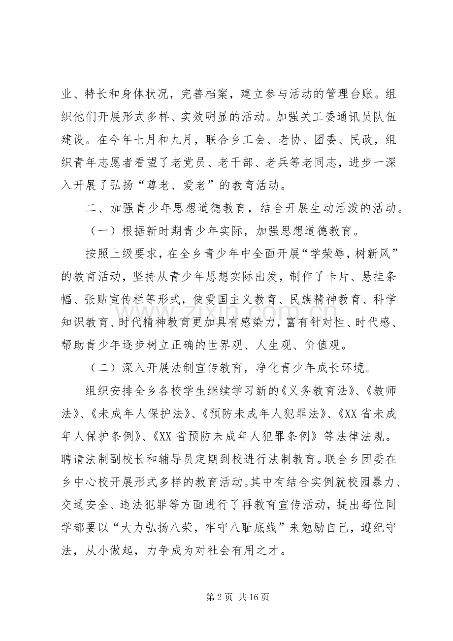 乡镇关心下一代工作委年度工作总结 .docx_第2页