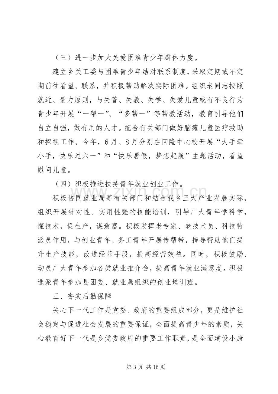 乡镇关心下一代工作委年度工作总结 .docx_第3页