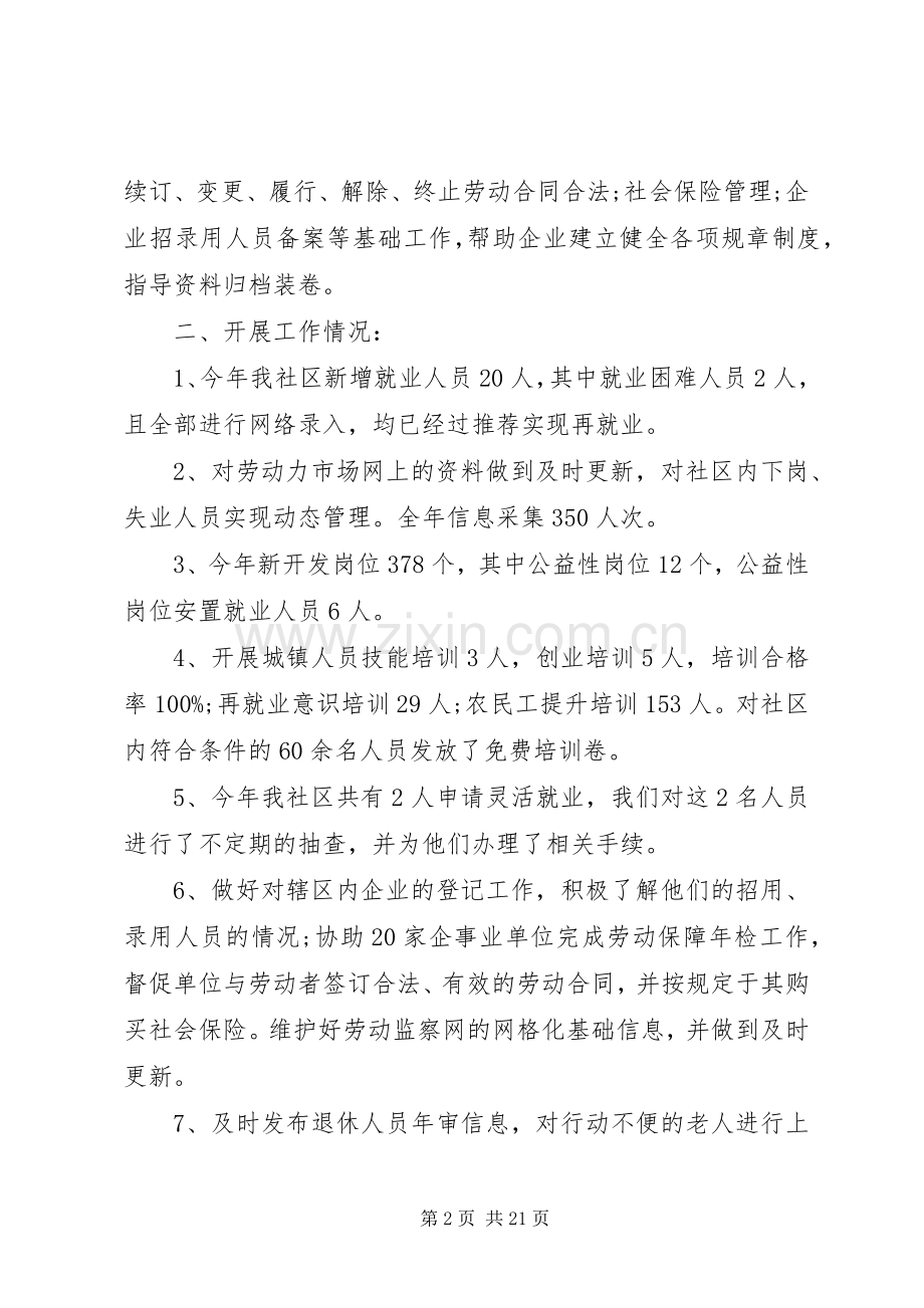 20XX年社会保障工作总结范文.docx_第2页