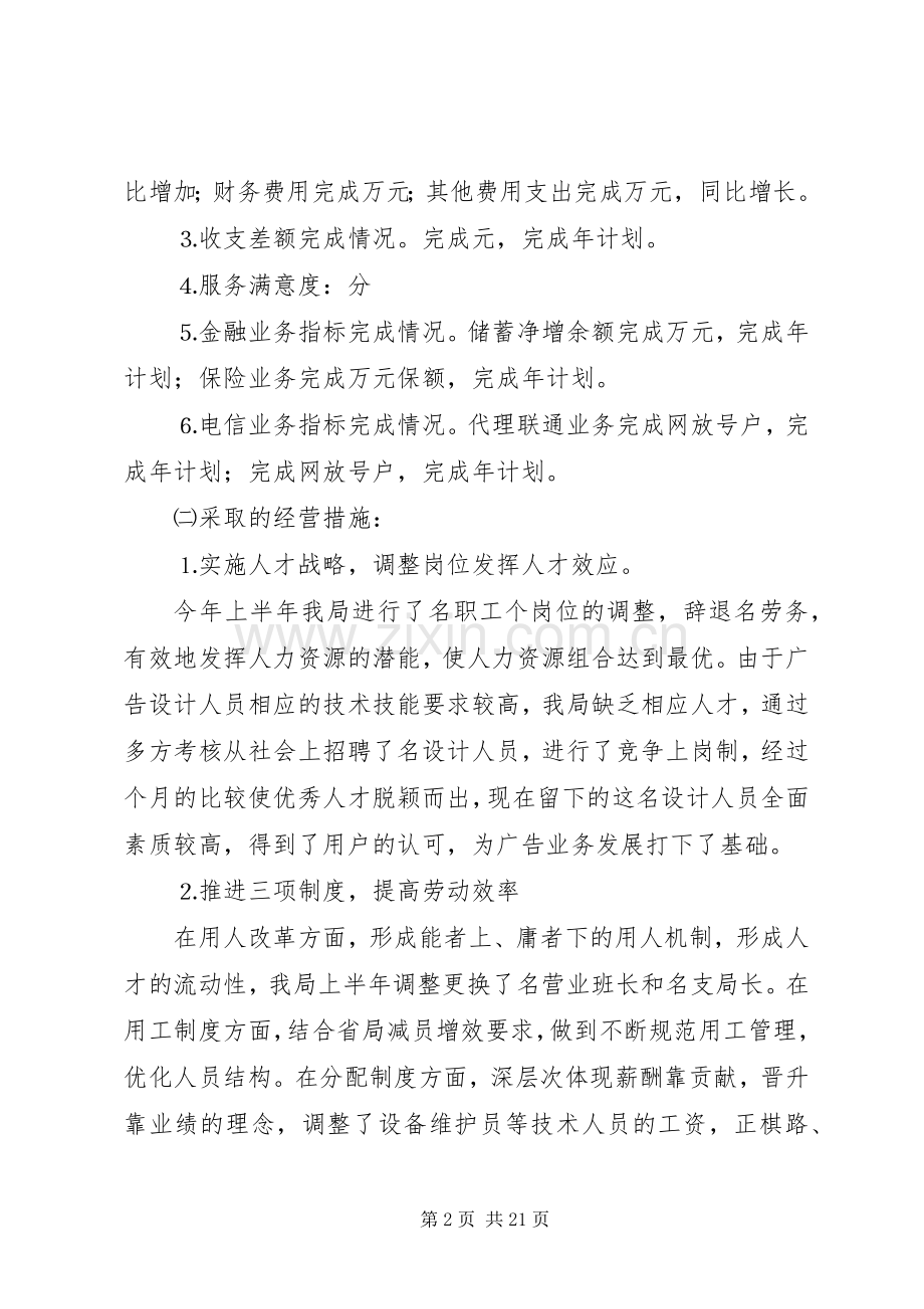 县邮政局上半年工作总结 .docx_第2页