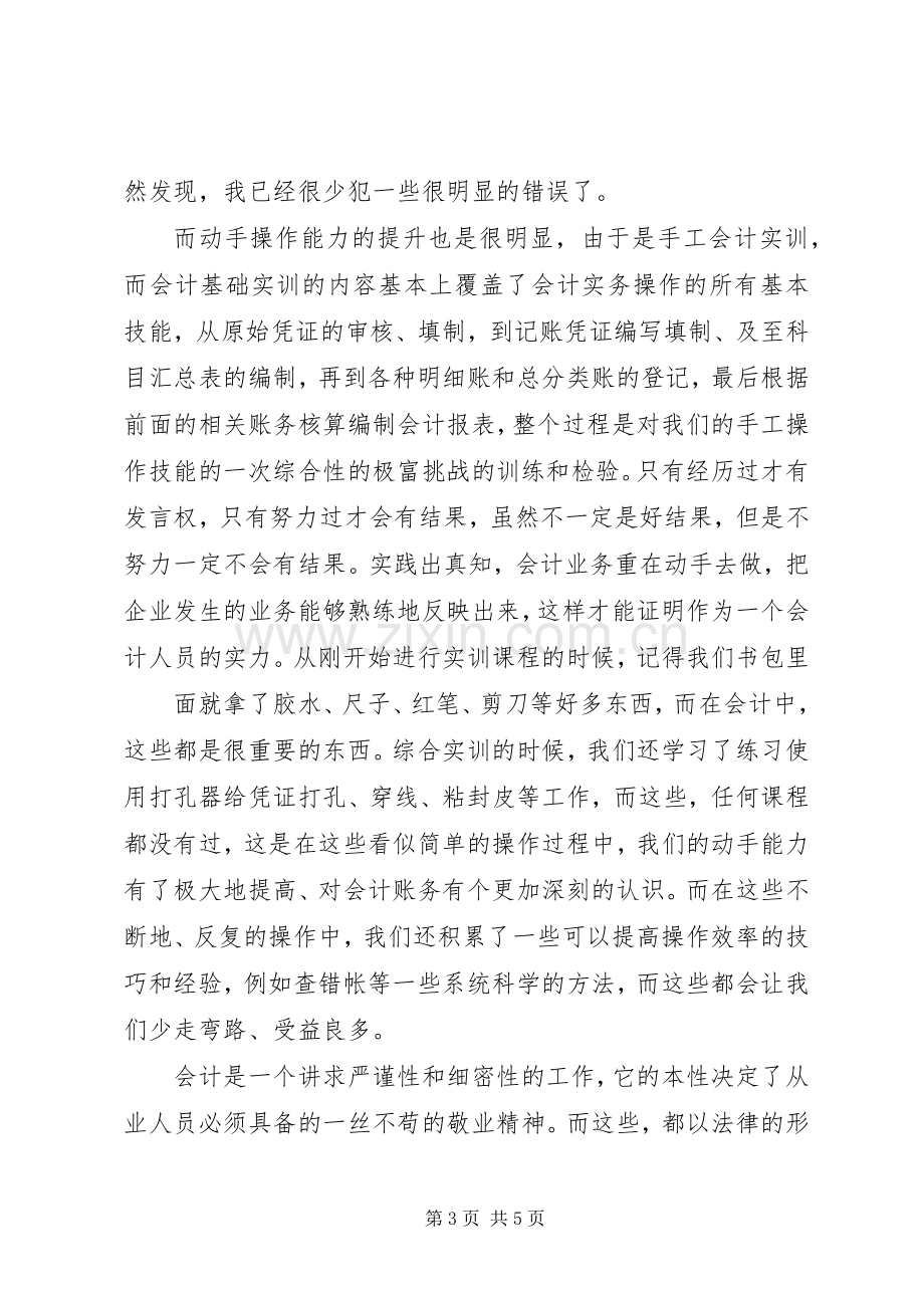 《会计基础实训》总结报告 .docx_第3页