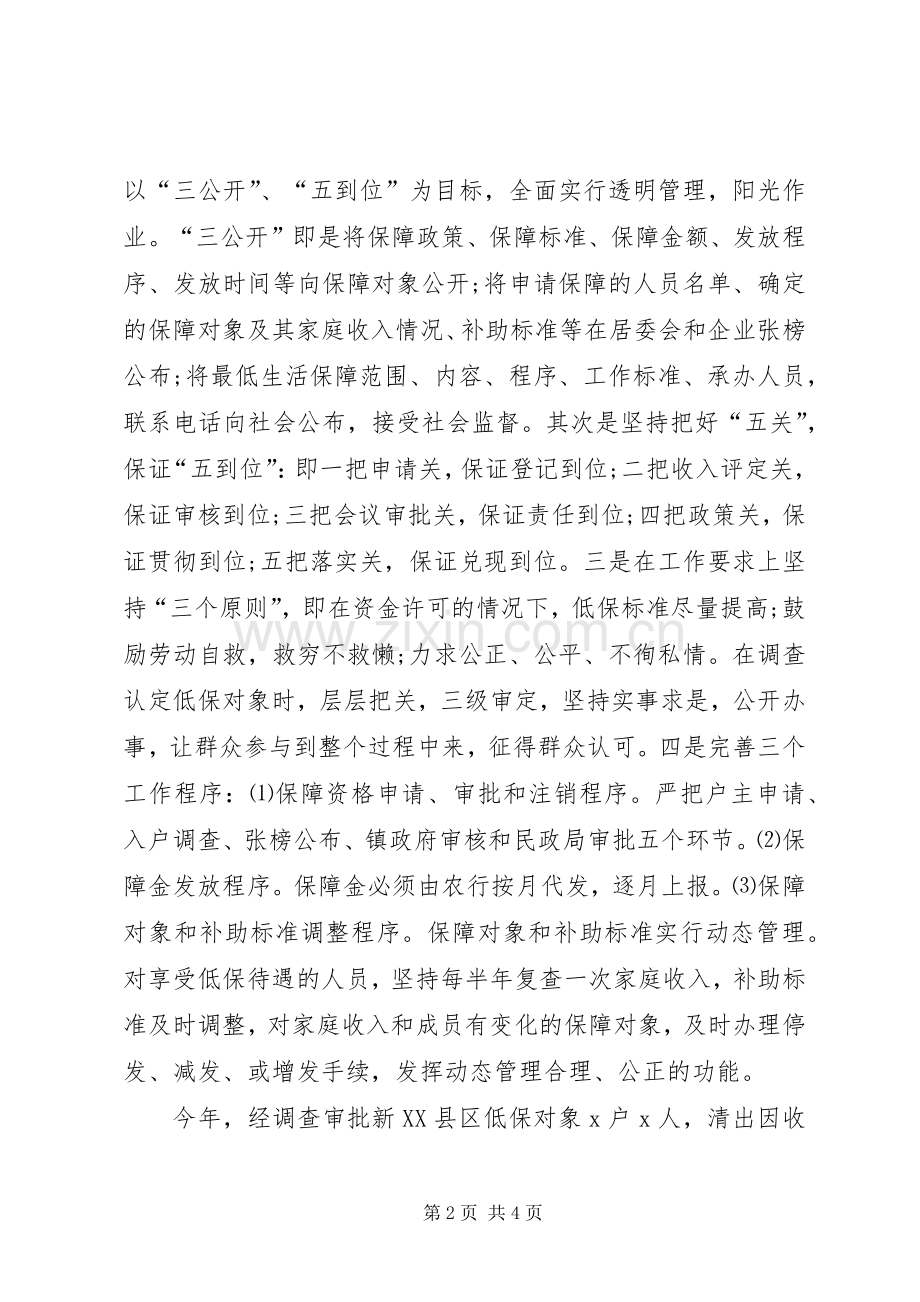 20XX年民政局工作总结 .docx_第2页