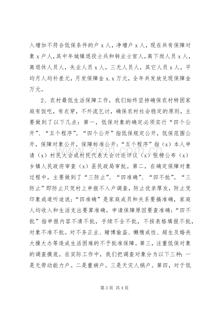 20XX年民政局工作总结 .docx_第3页