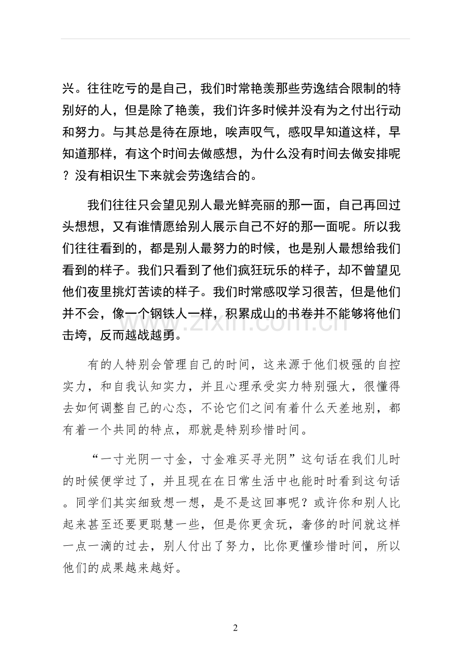 珍惜时间勤奋学习演讲稿二.docx_第2页