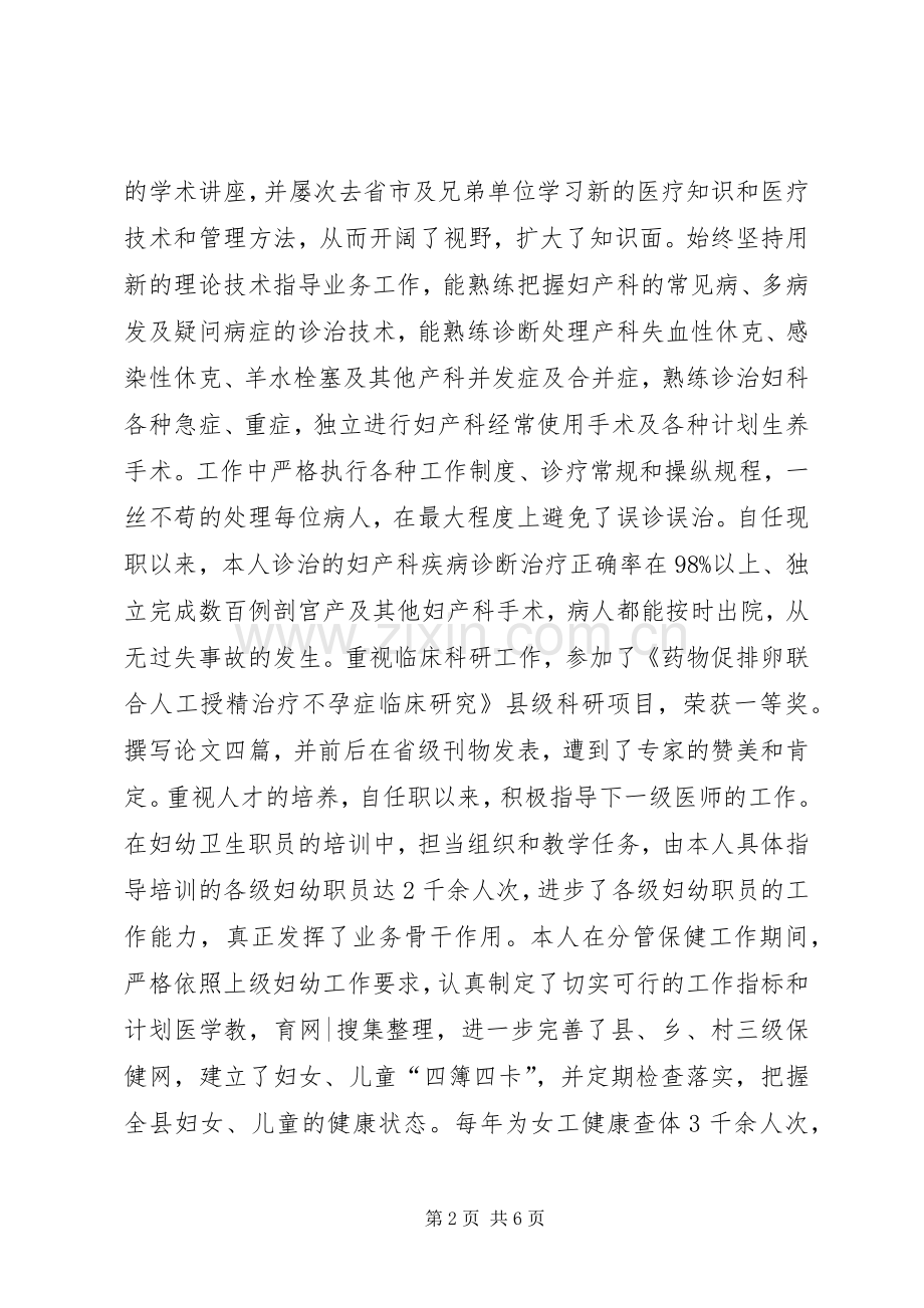 妇产医院工作总结 .docx_第2页