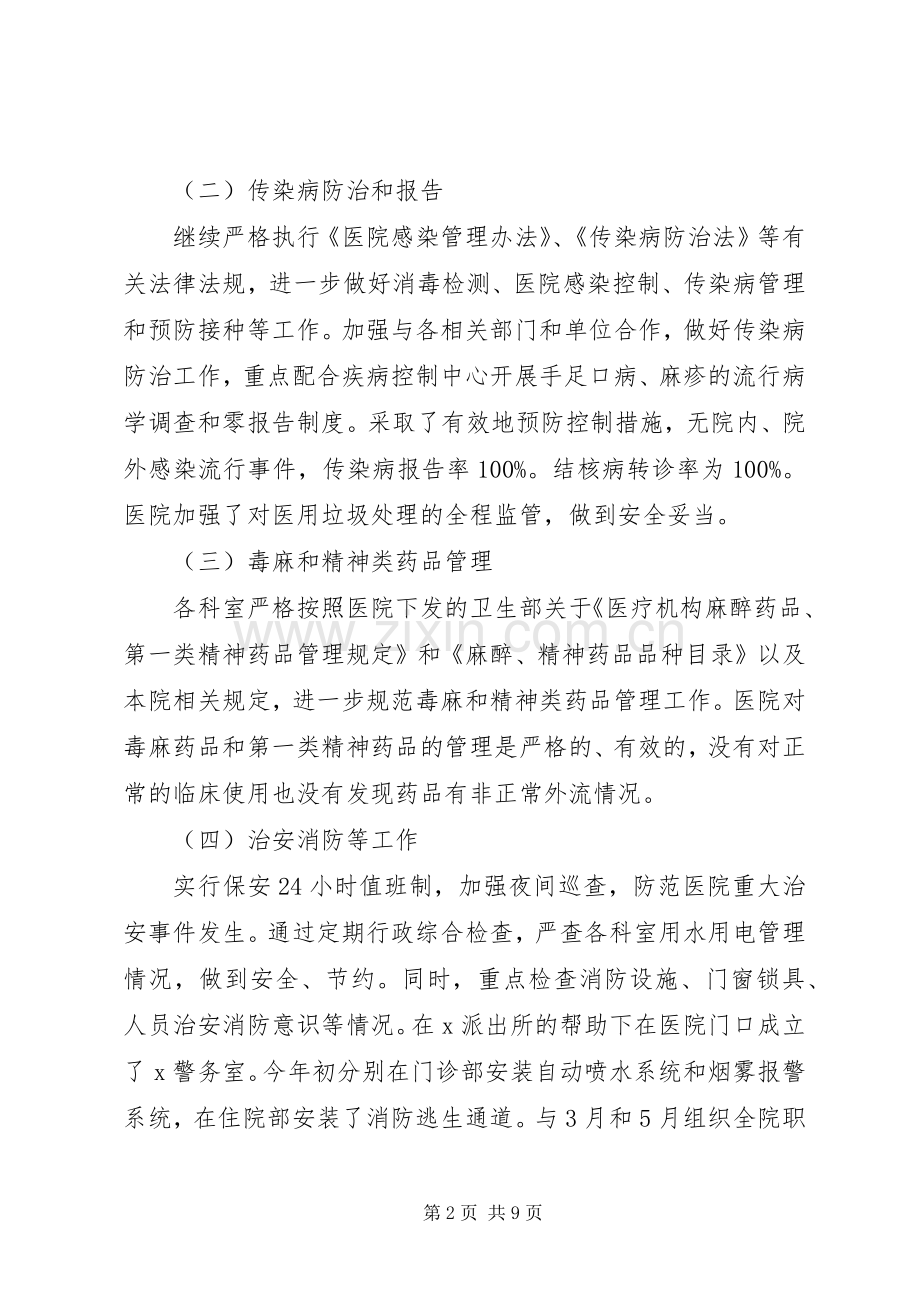 医院XX年上半年社会治安综合治理工作总结 .docx_第2页