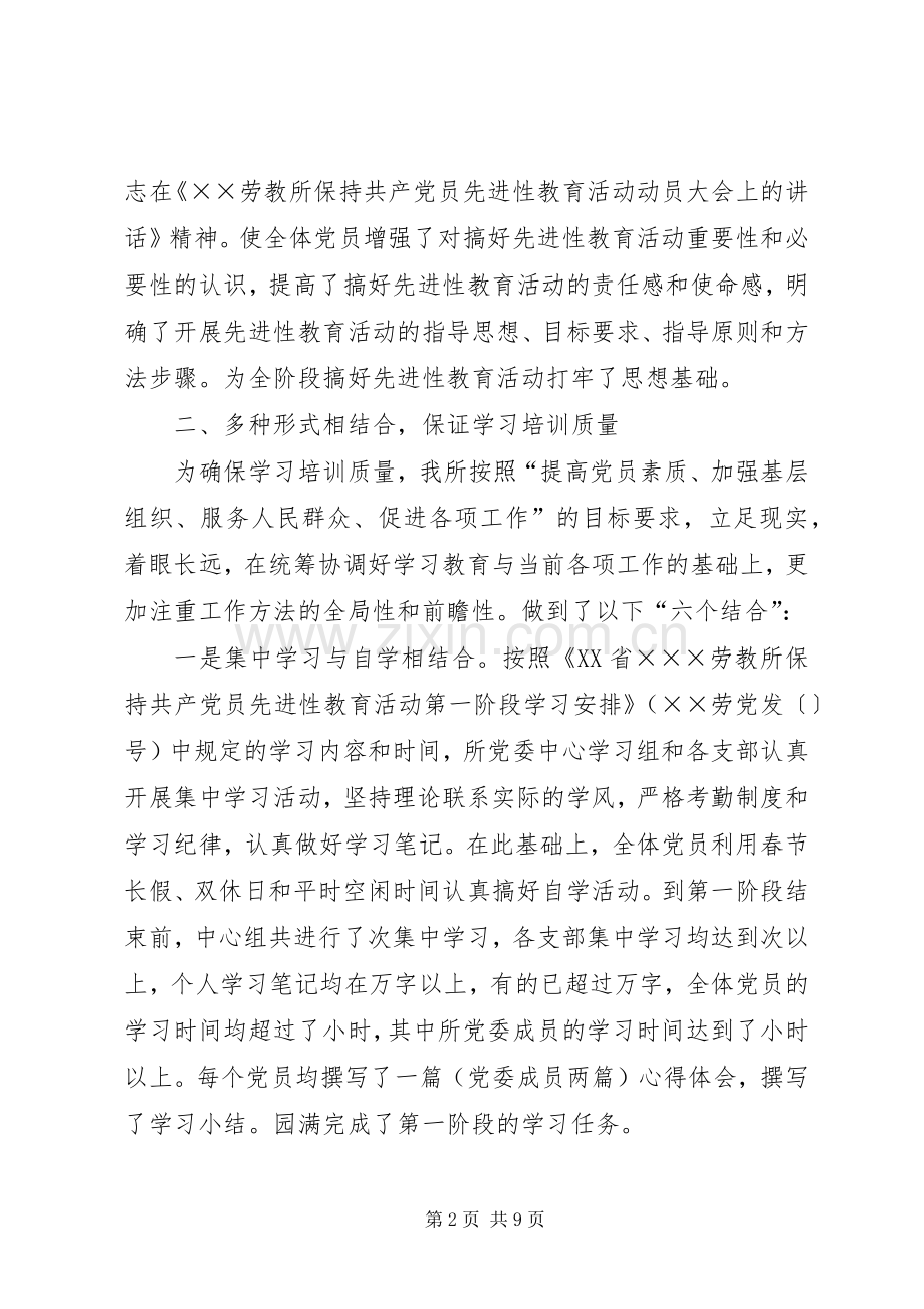 保持共产党员先进性第一阶段工作总结 .docx_第2页