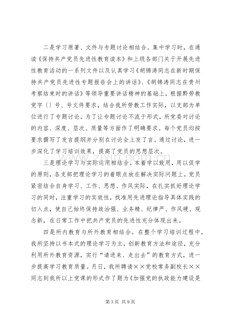 保持共产党员先进性第一阶段工作总结 .docx_第3页