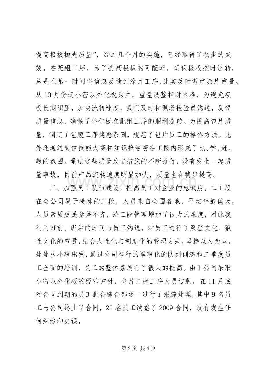 企业生产管理者XX年年终小结 .docx_第2页