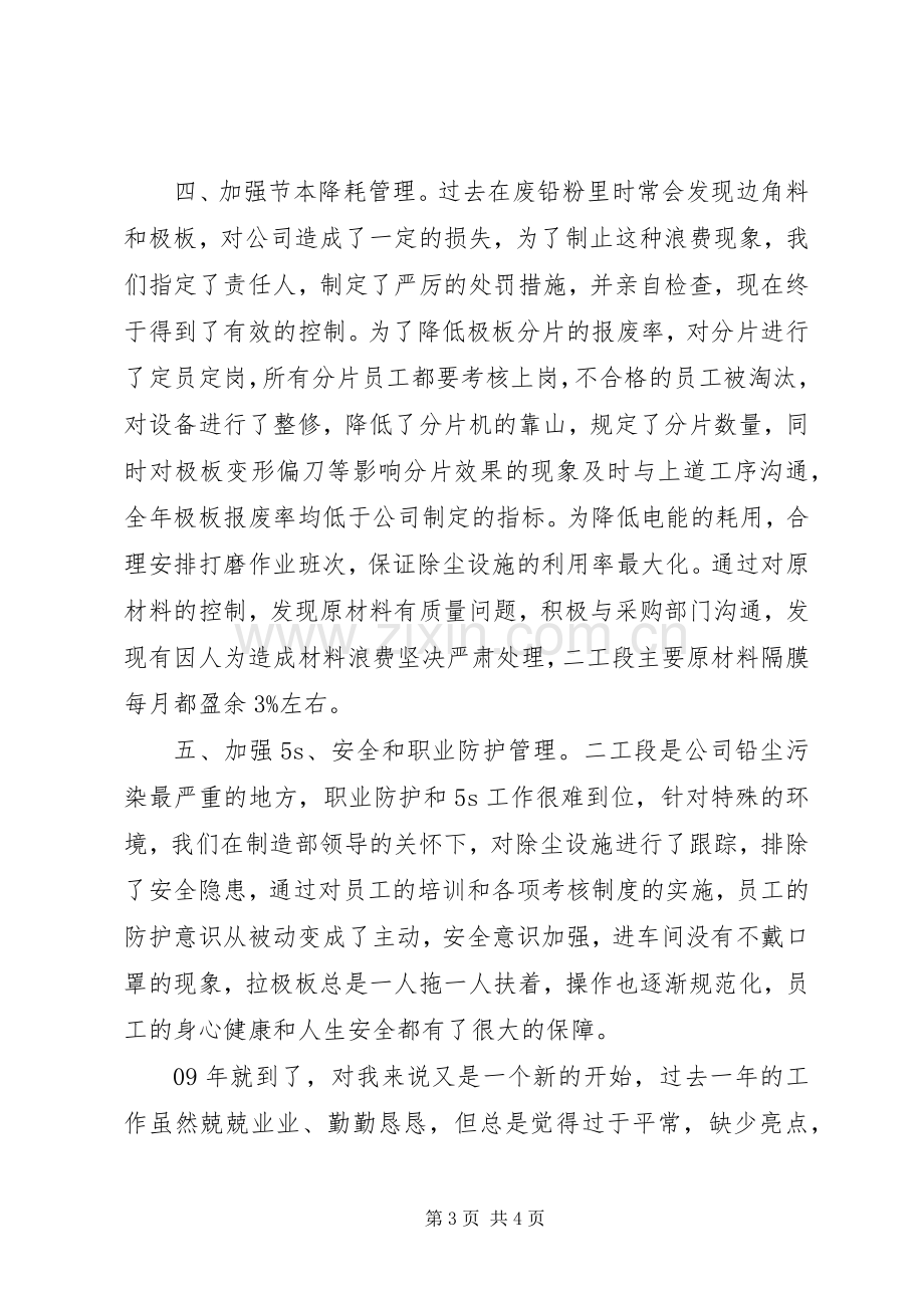 企业生产管理者XX年年终小结 .docx_第3页