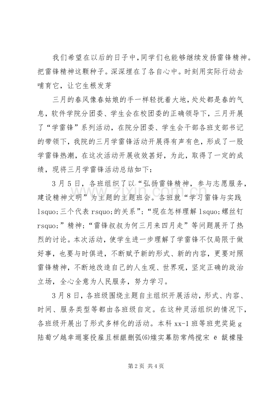 学雷锋活动总结 (23).docx_第2页