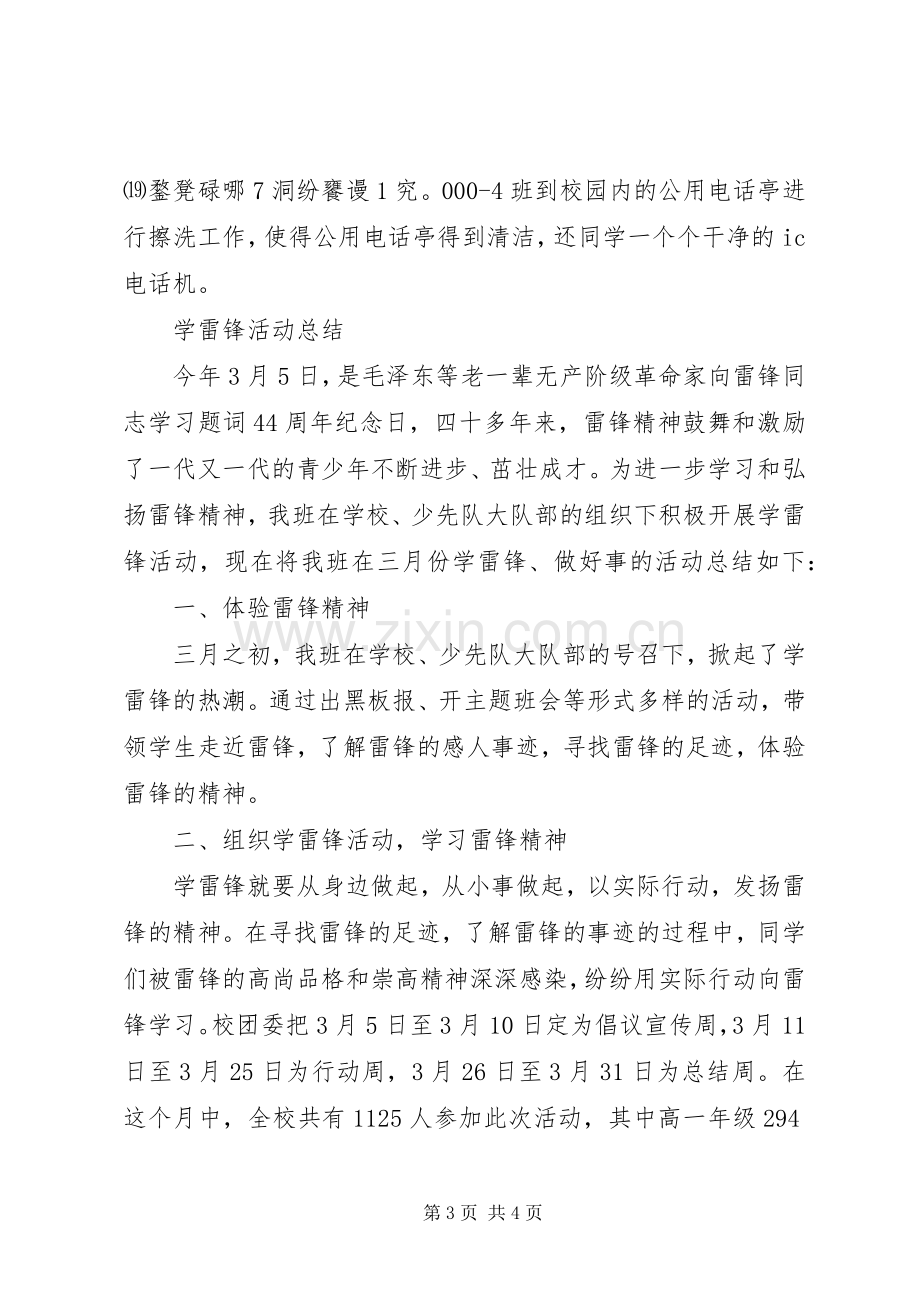 学雷锋活动总结 (23).docx_第3页