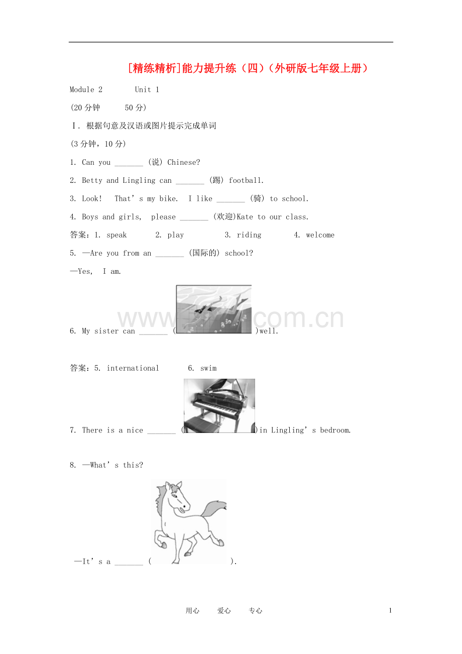 【精练精析】七年级英语上册-能力提升练(四)-外研版.doc_第1页