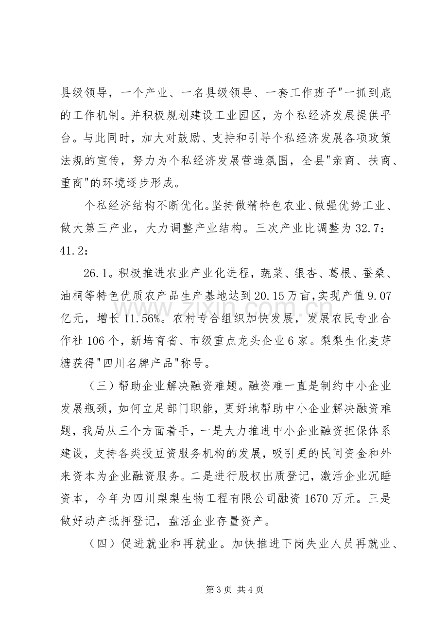 工商局企业监管工作总结 .docx_第3页