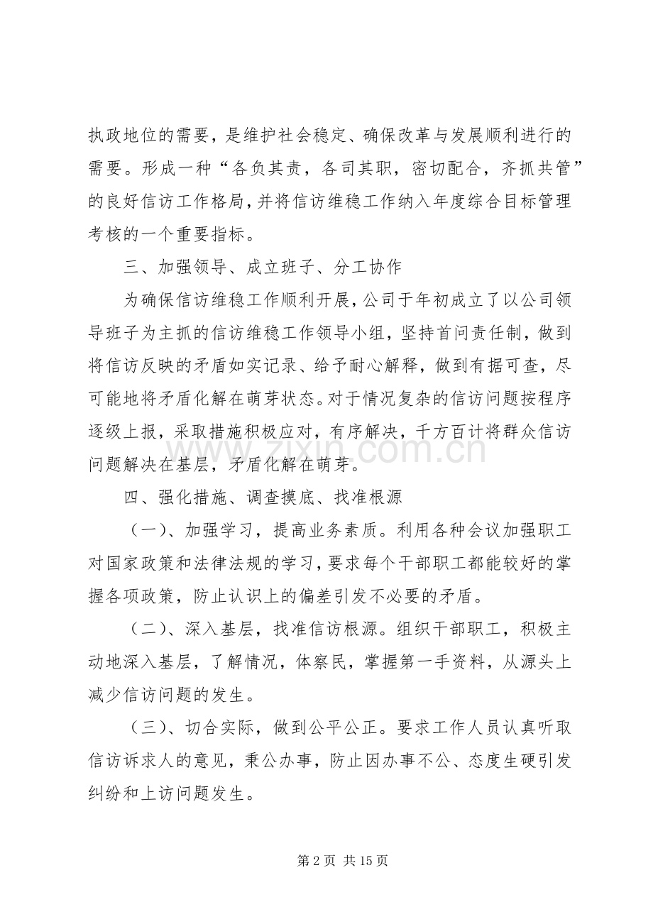 交通龙源20XX年综治维稳总结.docx_第2页