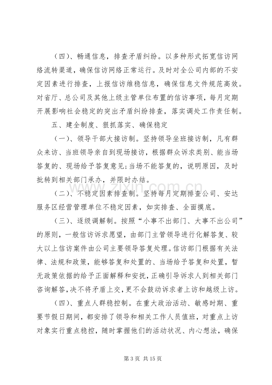 交通龙源20XX年综治维稳总结.docx_第3页