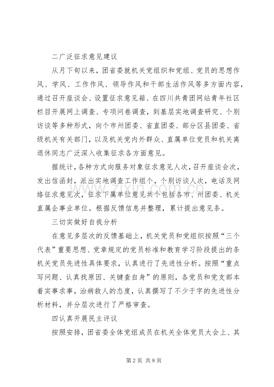 分析评议阶段小结（很值得借鉴） .docx_第2页