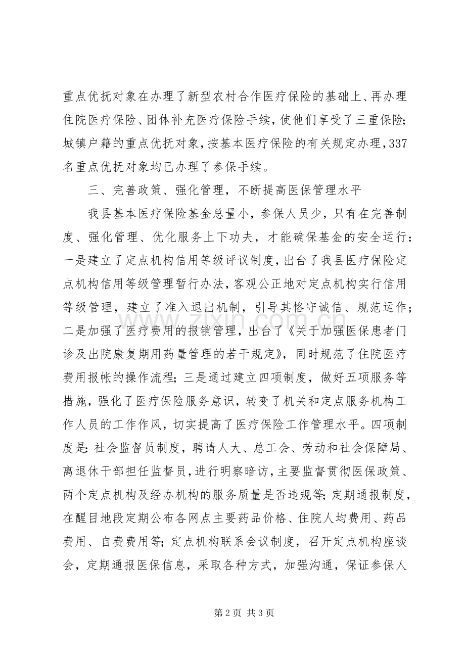 医疗保险工作总结 .docx_第2页