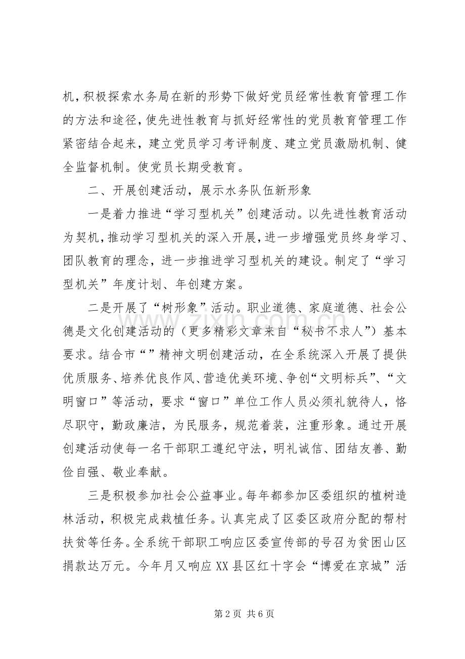 区水务局××年党总支工作总结 .docx_第2页