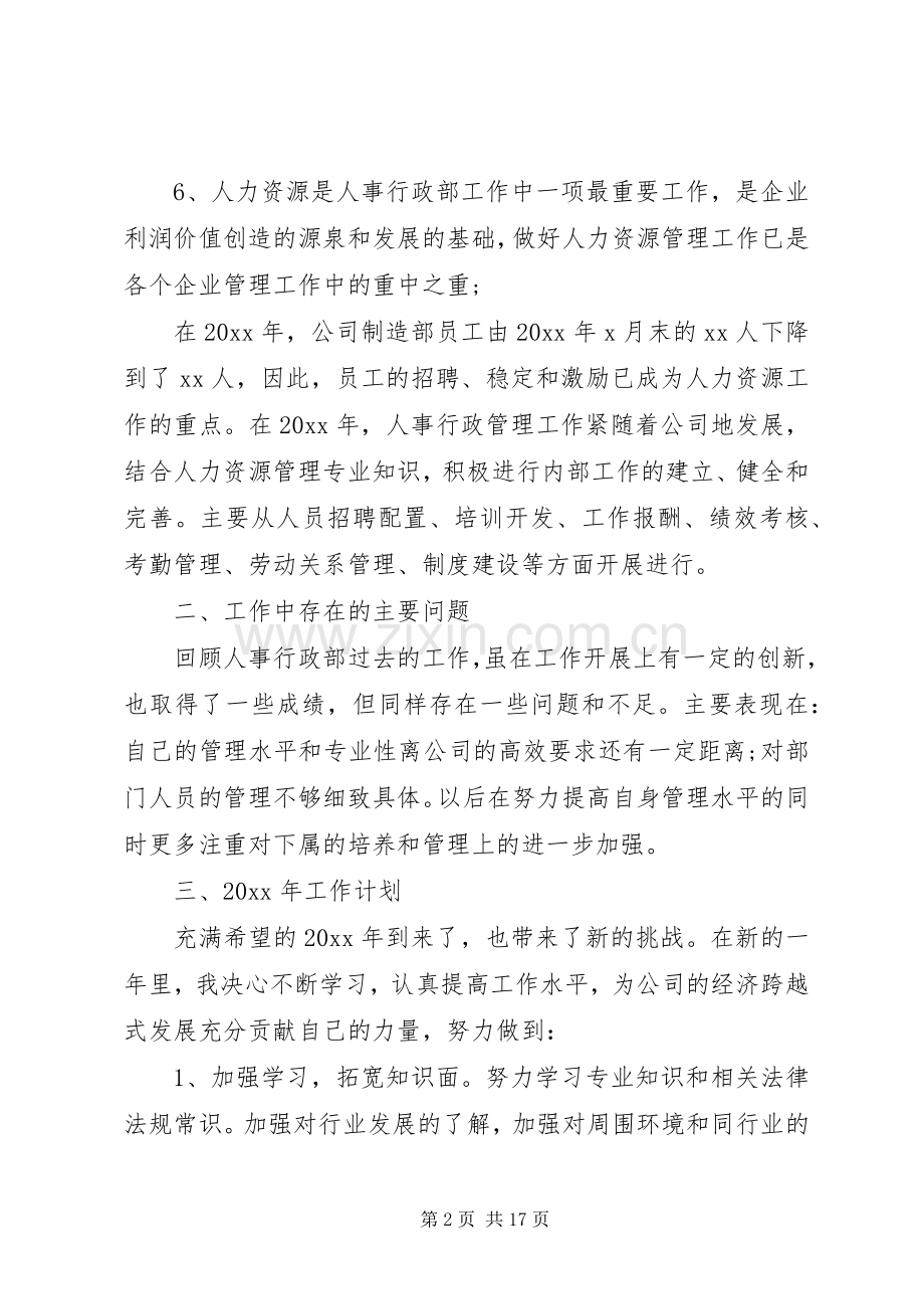 20XX年人事行政个人下半年工作总结范文.docx_第2页