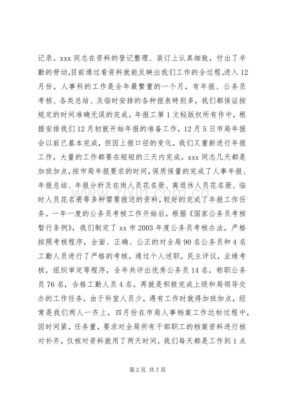 地税局年度人事教育科工作情况总结 .docx_第2页