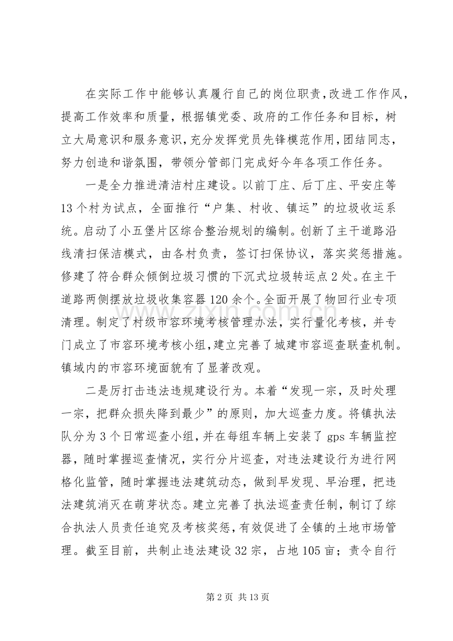 党的群众路线教育活动个人近期工作总结 .docx_第2页