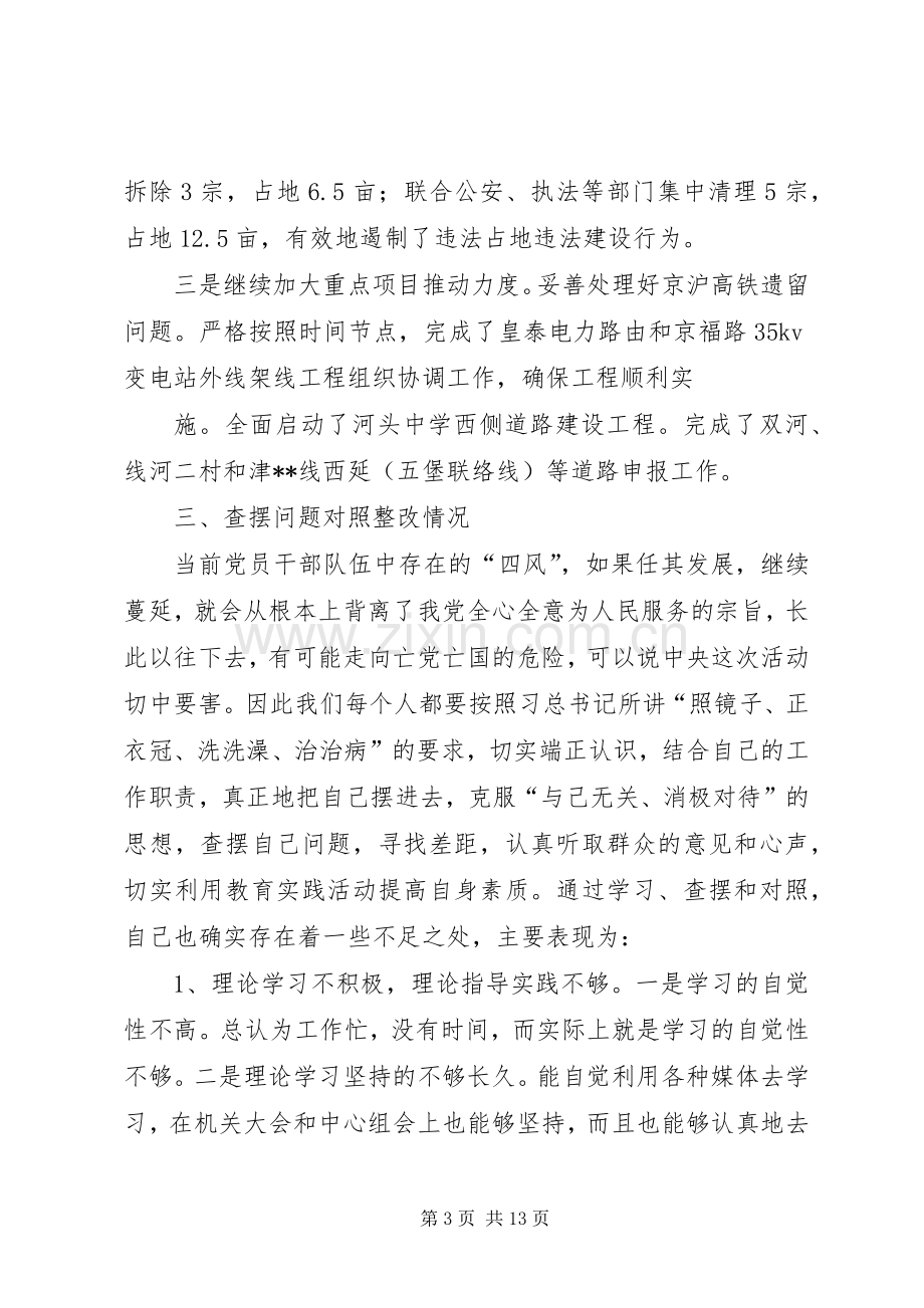 党的群众路线教育活动个人近期工作总结 .docx_第3页