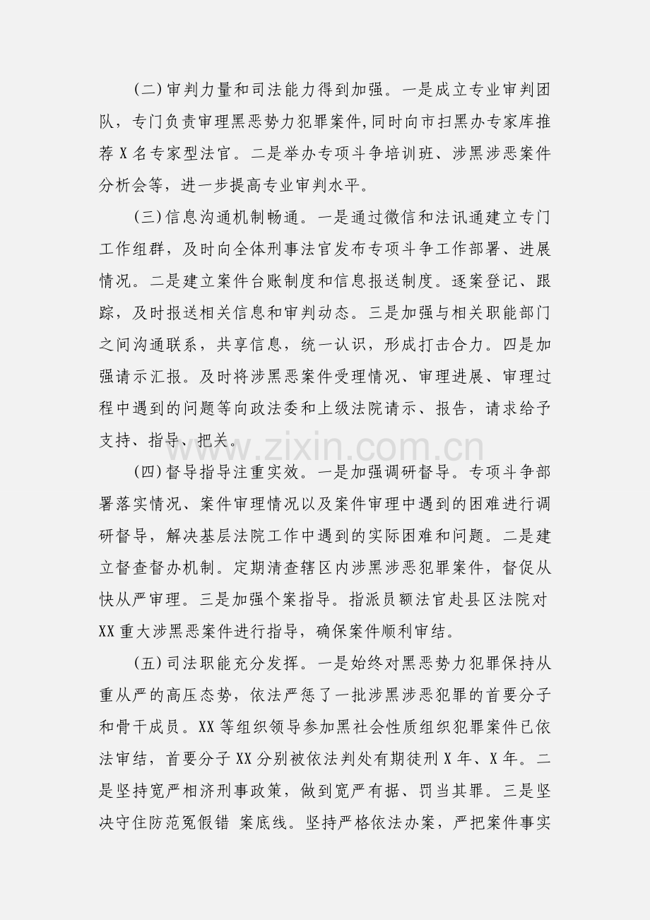 2020关于扫黑除恶专项斗争工作开展情况的汇报优秀范文三篇.docx_第2页