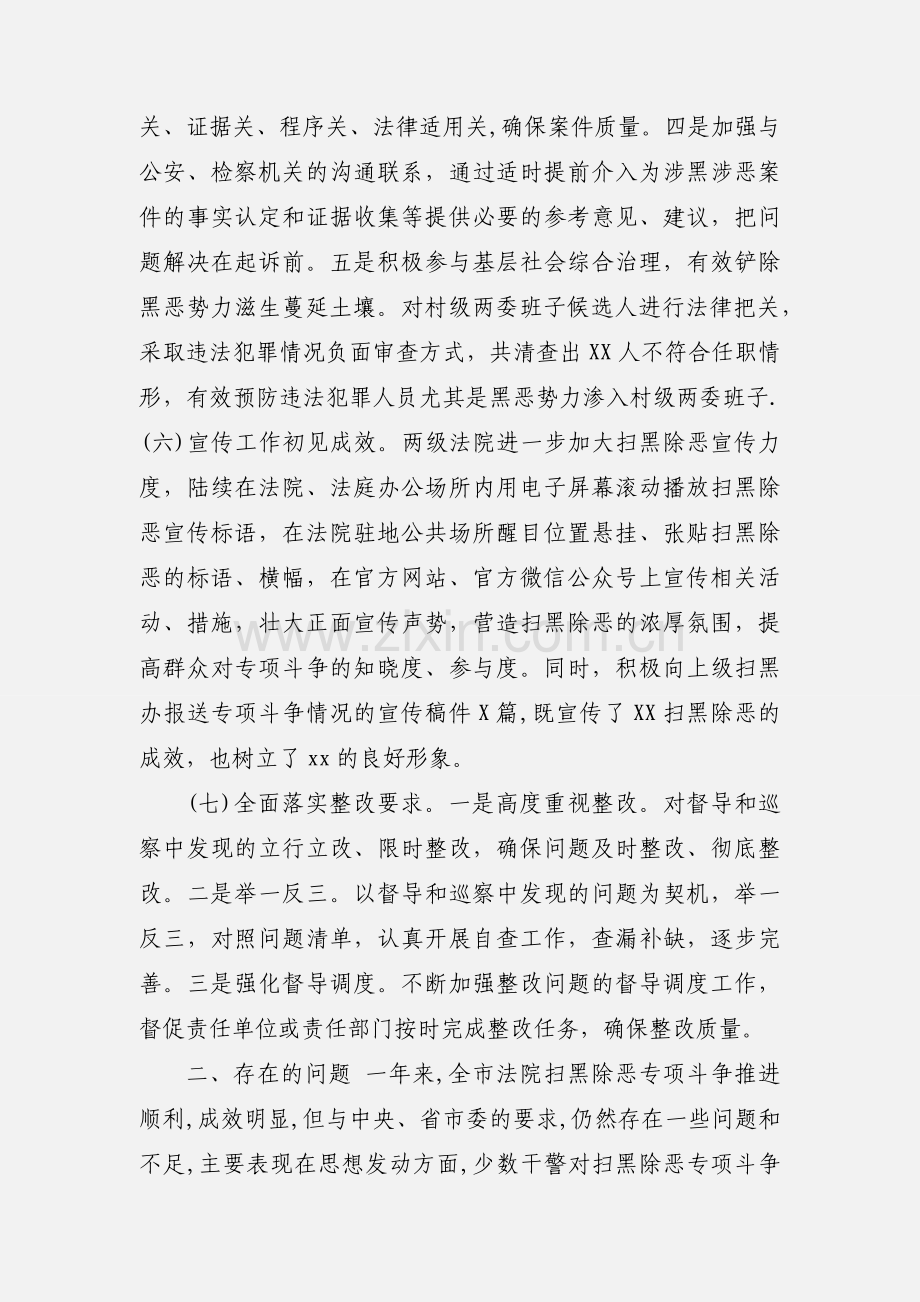 2020关于扫黑除恶专项斗争工作开展情况的汇报优秀范文三篇.docx_第3页