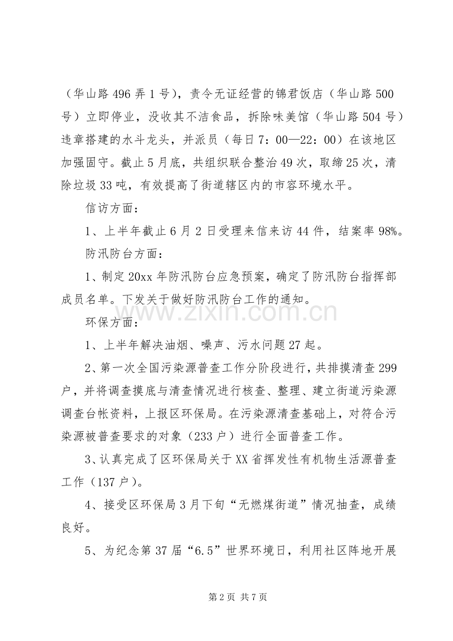 上半年乡镇街道市政卫生计生科工作总结 .docx_第2页