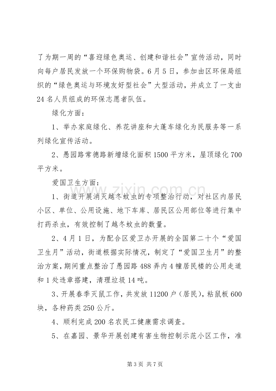 上半年乡镇街道市政卫生计生科工作总结 .docx_第3页