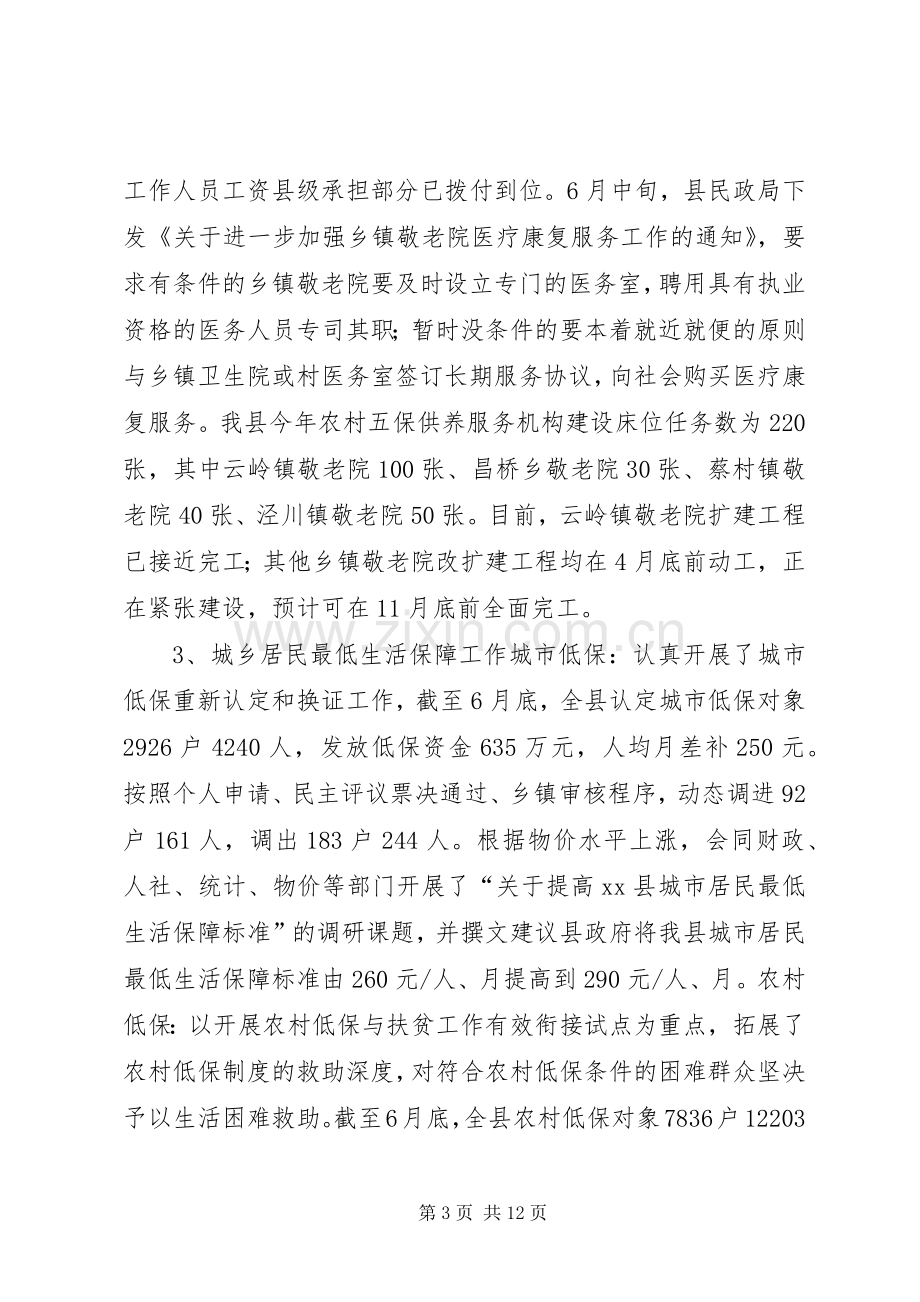 县民政局年度工作总结 .docx_第3页