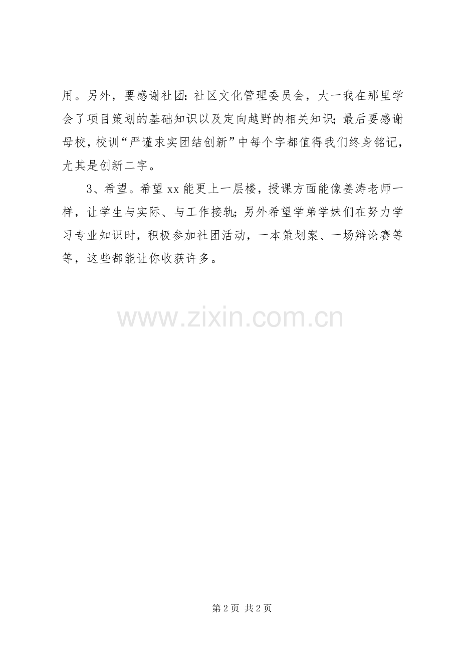 应届毕业生一个月的工作总结与反馈 .docx_第2页