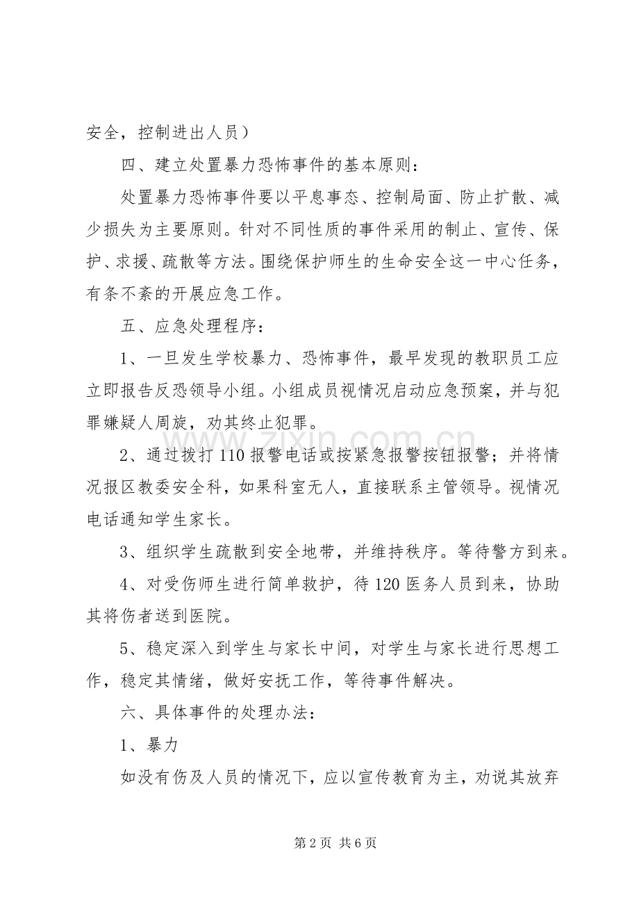 反恐反暴体会心得.docx_第2页