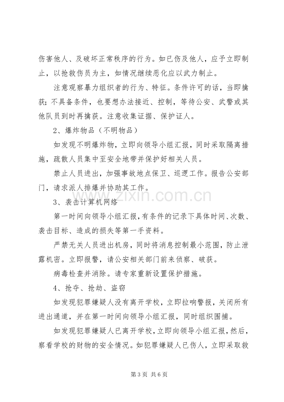 反恐反暴体会心得.docx_第3页