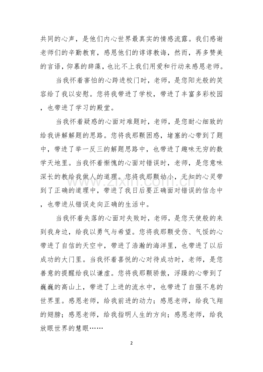 感恩教师节演讲稿范文.docx_第2页