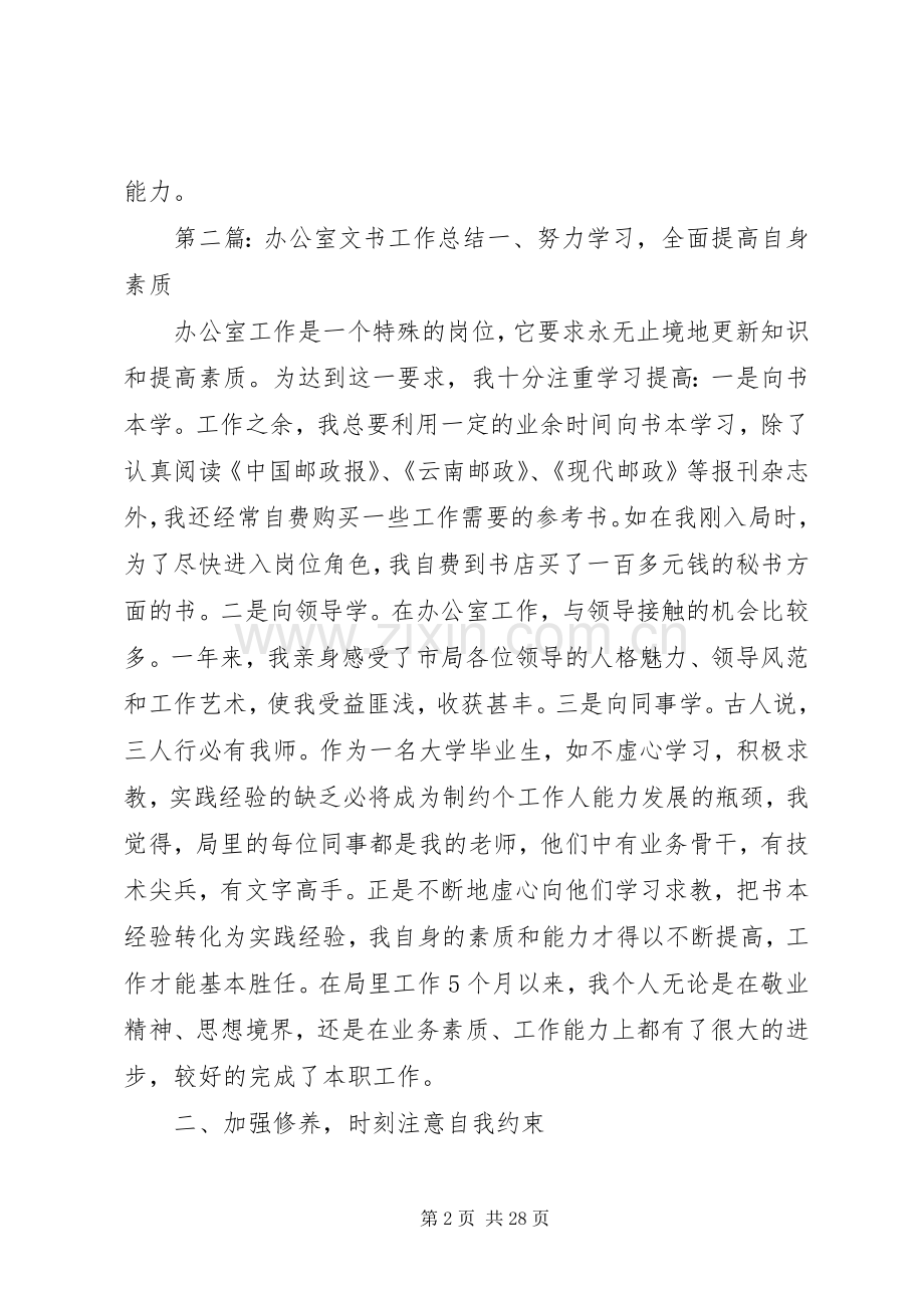 公司办公室文书工作总结 .docx_第2页