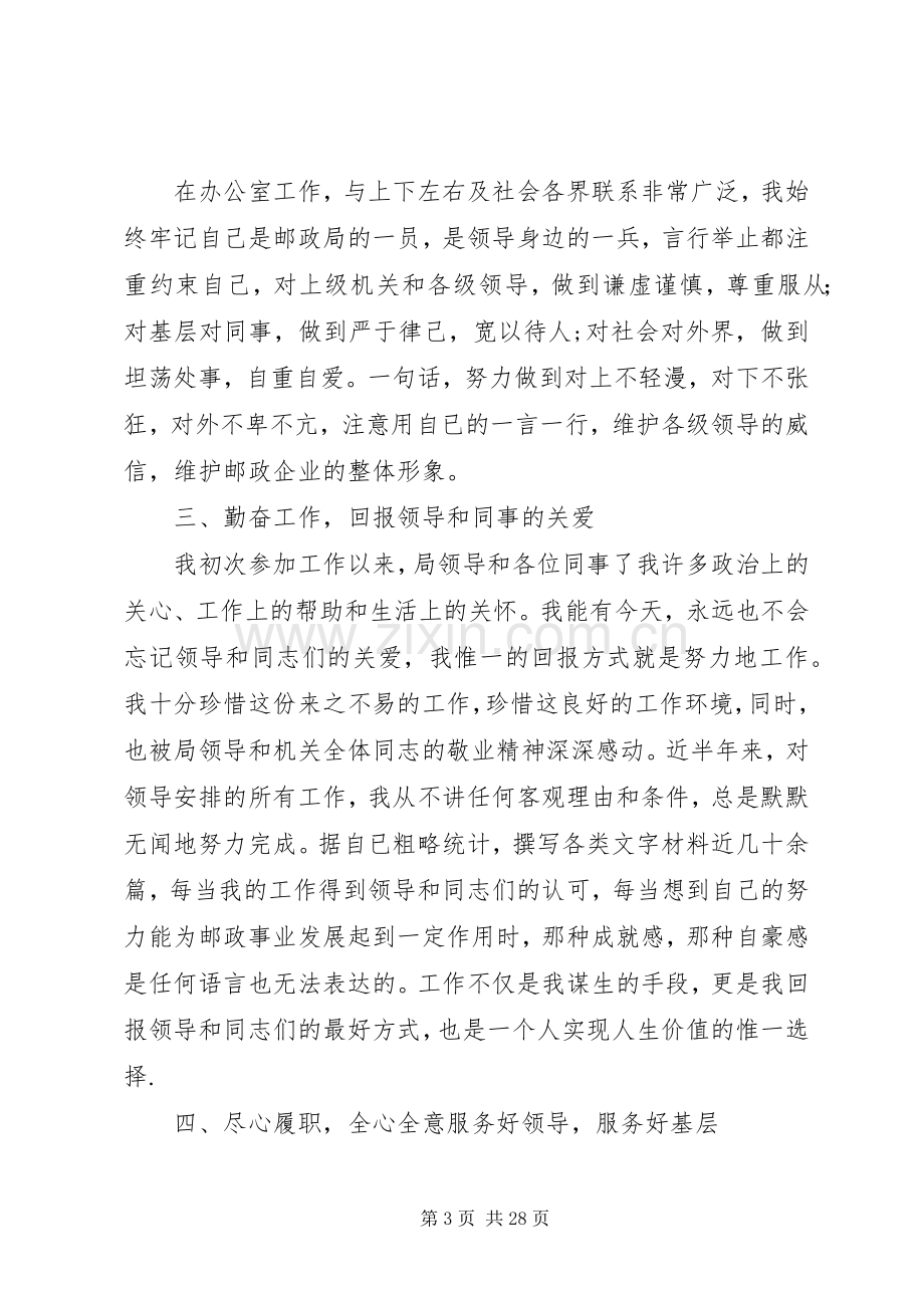 公司办公室文书工作总结 .docx_第3页